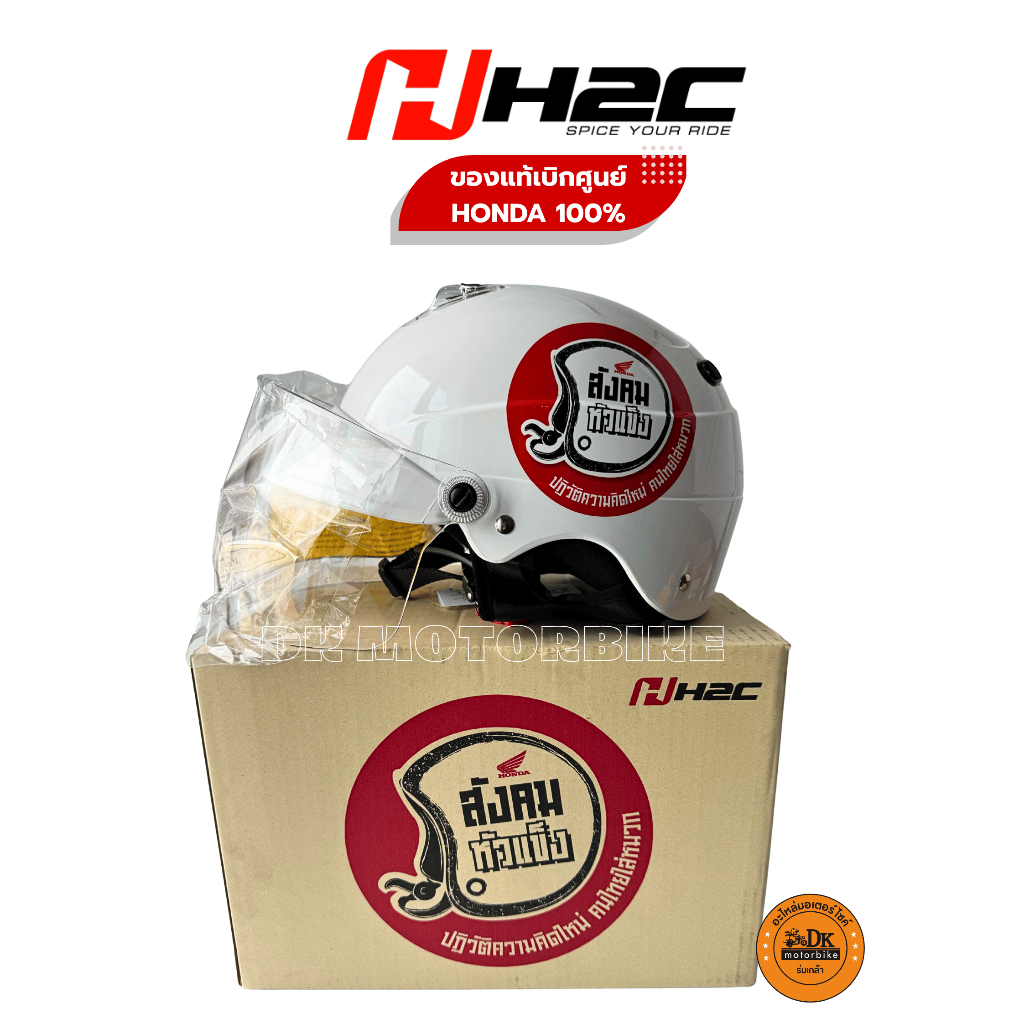 Mũ bảo hiểm H2C- mẫu nửa mặt, đầu cứng (hàng chính hãng, xuất xưởng HONDA 100%) màu trắng cỡ L 600 mm (chỉ có một màu) THCSRHNHF2FSZA