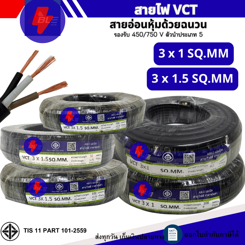 สายไฟ VCT 3x1 / 3x1.5  ยาว 50 เมตร 100 เมตร สายไฟอ่อนหุ้มฉนวน สินค้ามาตรฐาน