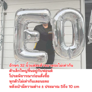 ลูกโป่งตัวเลข 32นิ้ว ลูกโป่งฟอ​ยล์ ตัวอักษร,สีทอง