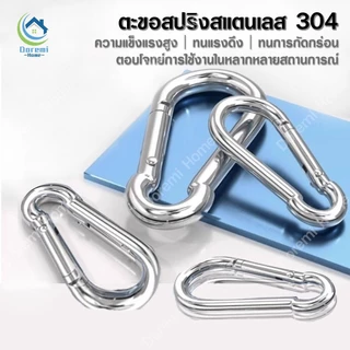 304 Stainless Steel คาราบิเนอร์ M4 M5 M6 M8 M10 ไม่เป็นสนิม แข็งแรง รับน้ำหนักได้ เหมาะกับ ไต่เขา โยคะ ฟิตเนส