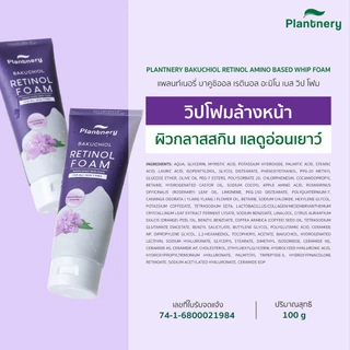 Plantnery Bakuchiol Retinol Amino Based Whip Foam วิปโฟมจากพืช สูตรผิวกลาสสกิน สะอาด ดูอ่อนเยาว์