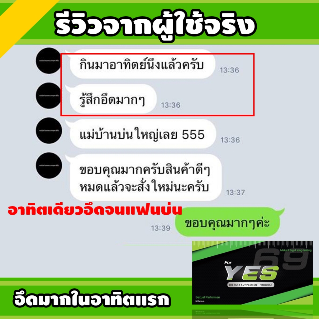 YES69 | อาหารเสริมชาย เน้นกิจกรรม ฟ้าเหลือง *ไม่ระบุชื่อสินค้า* - รูปที่ 4