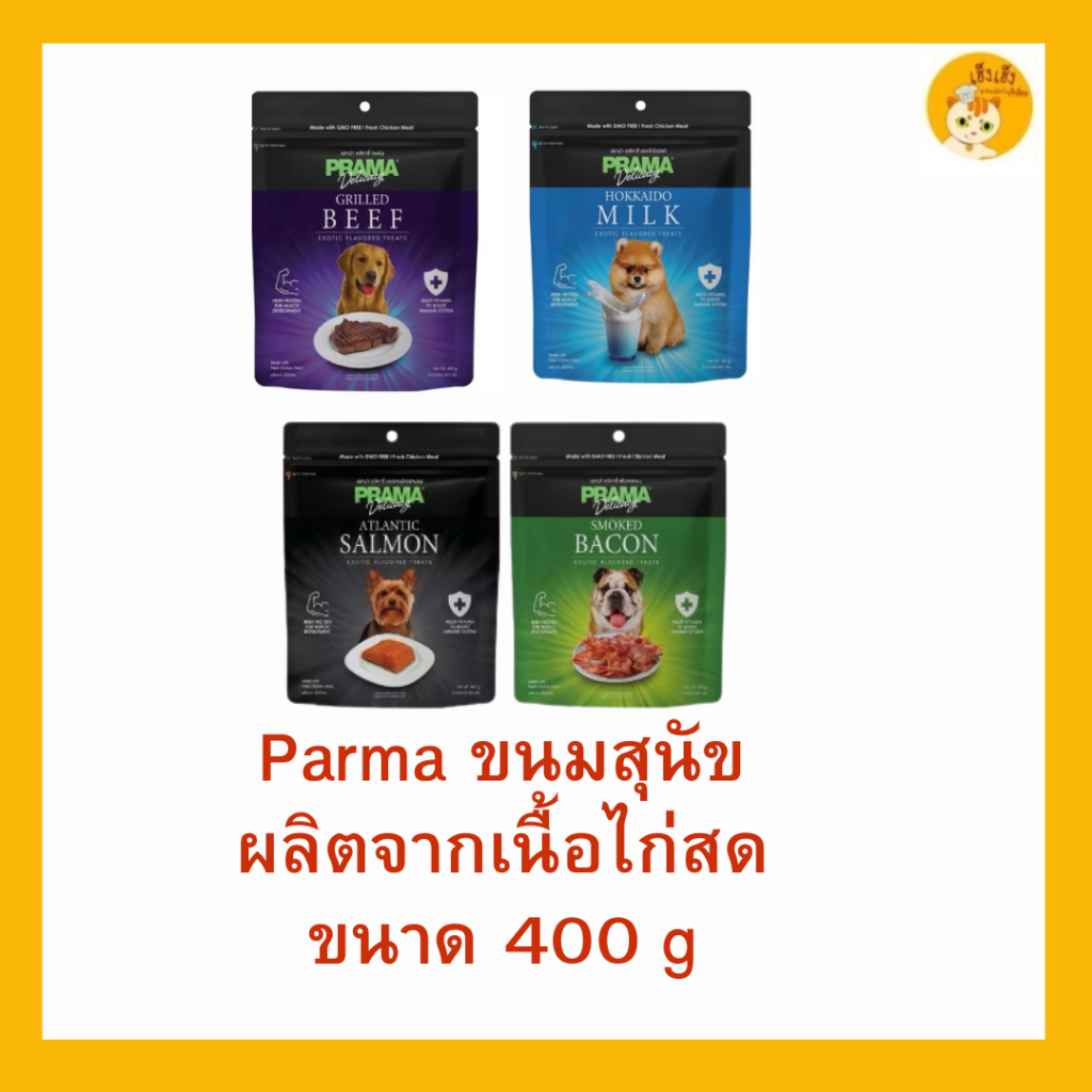 Prama Dog Treats พราม่า ขนมสุนัข มี 4 รสชาติ บรรจุ 400 กรัม