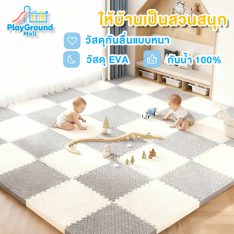 แผ่นรองคลาน แผ่นโฟมจิ๊กซอว์ปูพื้น แผ่นโฟม EVA หนาพิเศษ แพ็ค 60x60cm หลายสี กันลื่น ส่งจากไทย