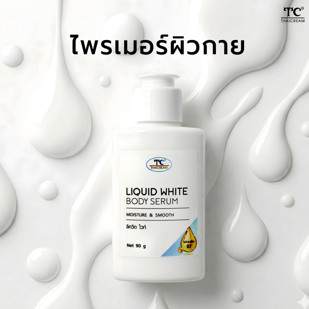 Thaicream บอดี้ ไพรเมอร์ โทนอัพผิว สีขาว บอดี้เซรั่ม ไพร์มเมอร์ผิวกาย แมตต์ Liquid White Body Serum