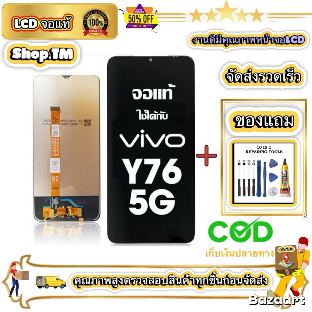 หน้าจอ LCD VIVO Y76(5G) หน้าจอจริง 100% เข้ากันได้กับรุ่นหน้าจอ vivo Y76(5G) ไขควงฟรี+กาว