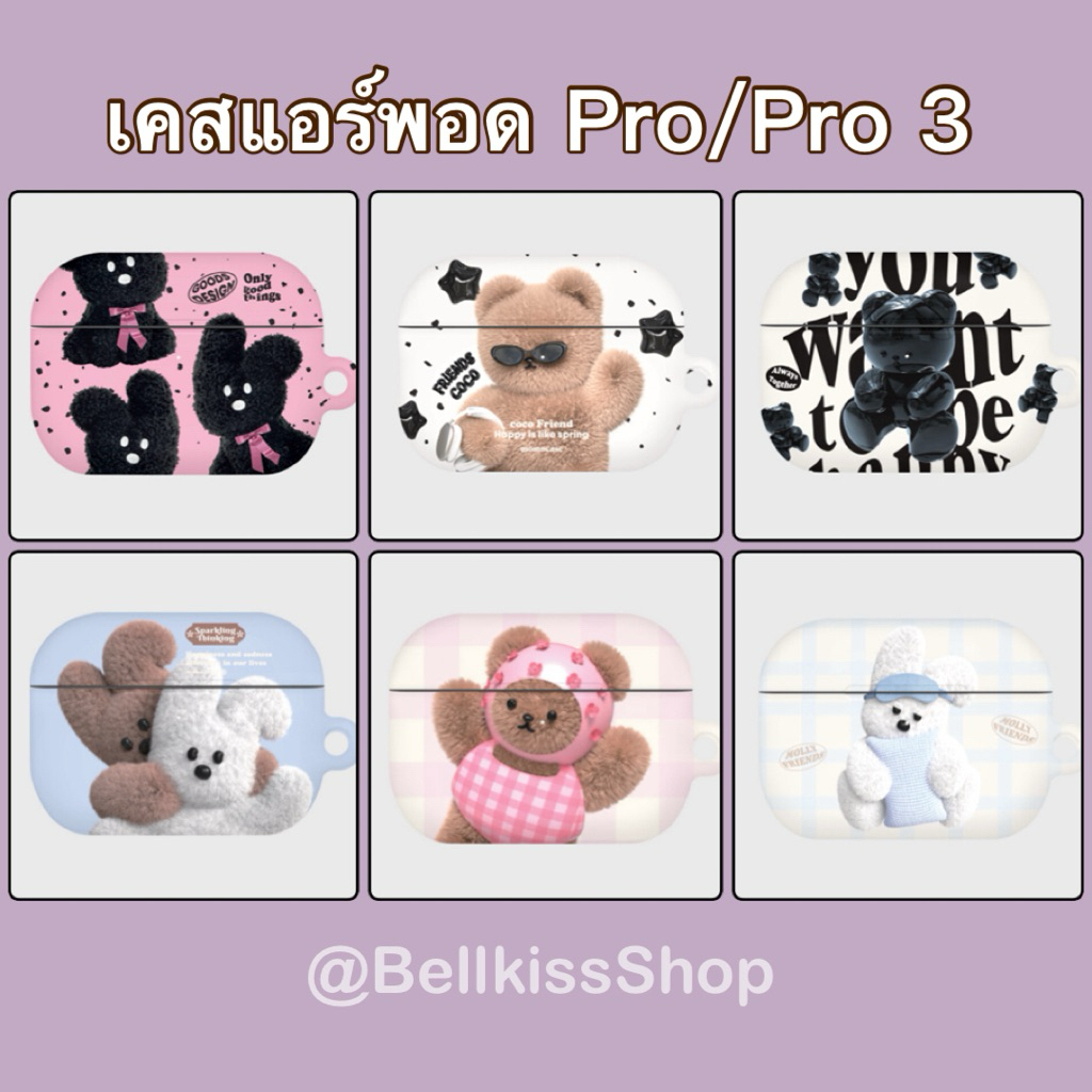 [Pre-Order] เคสแอร์พอด สำหรับใช้กับ Airpod Pro,Pro 3 เคสเกาหลี Momocase แท้ 💯%