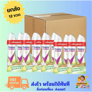 [ยกลัง12ขวด]เรโซน่าสเปรย์ดับกลิ่นกาย 135ml. เลือกสีข้างใน