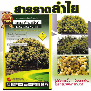 (กระสอบ)ลองก้า-เอ็น สารราดลำไย ทางดิน และทางใบ | กฤษณา | ขนา…