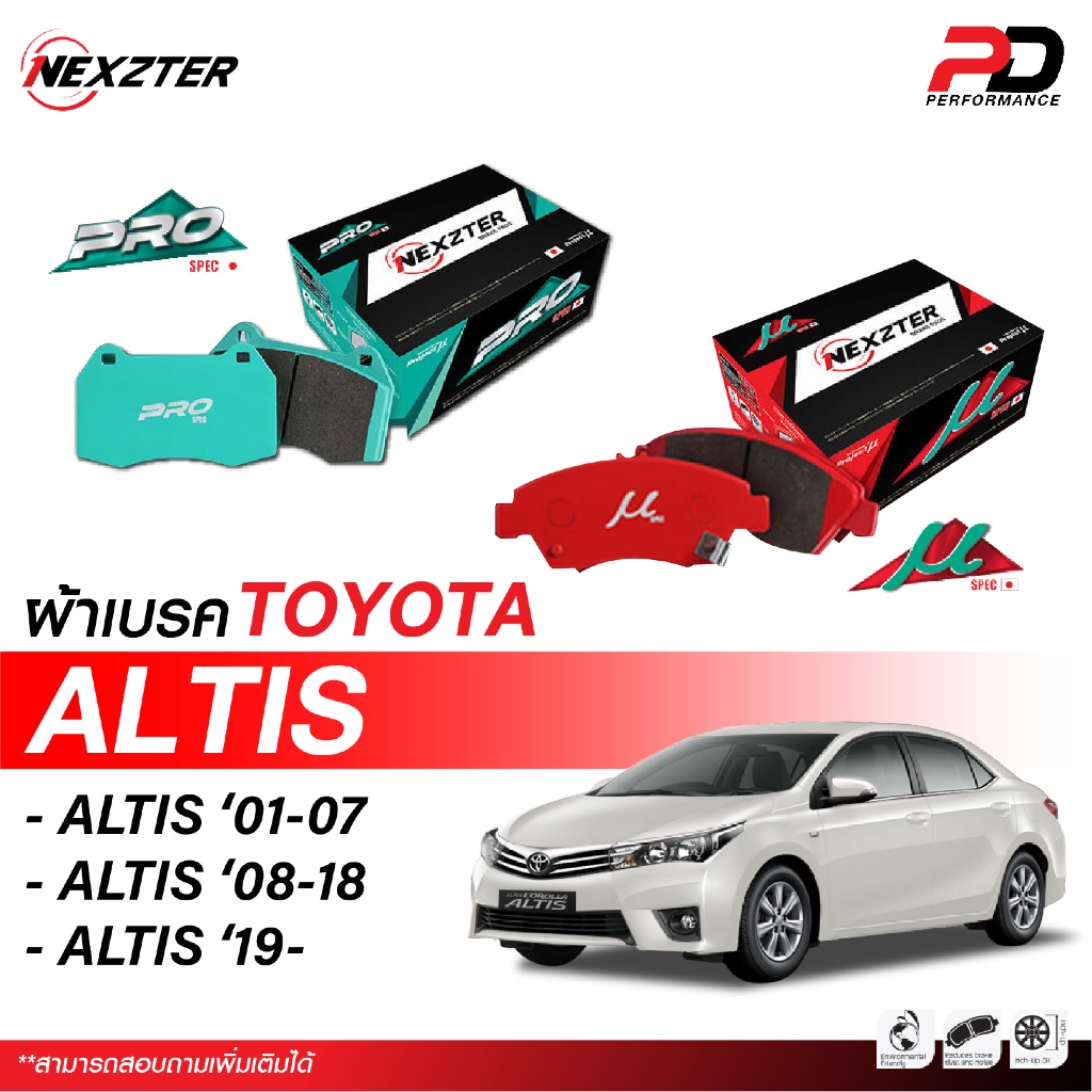 🔥จัดส่งฟรี🔥ผ้าเบรค NEXZTER สำหรับรถ TOYOTA ALTIS