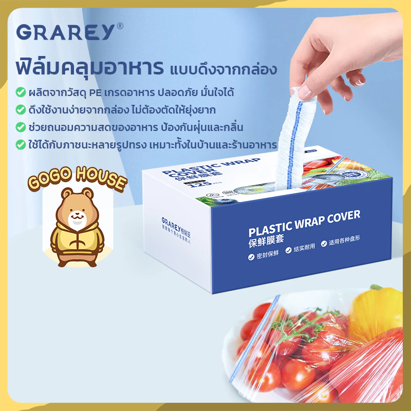 GRAREY ฟิล์มห่ออาหาร คุณภาพสูง ครอบอาหาร เก็บถนอมความสดของอาหาร ยืดหยุ่นระบายอากาศ แบบกล่องใช้สะดวก