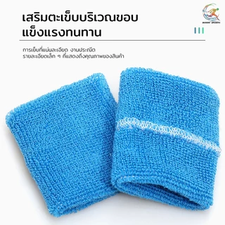 ปลอกข้อมือเด็ก Wristband ซับเหงื่อดี ระบายอากาศเยี่ยม ผิวนุ่มใส่สบาย ไม่บาดผิว 07SJR