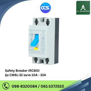 เซฟตี้เบรกเกอร์ กันดูด กันไฟรั่ว กันไฟเกิน กันไฟลัดวงจร Safe…