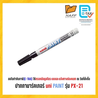 ปากกา ปากกาเพ้นท์ ปากกามาร์คเกอร์ uni PAINT รุ่น PX-21 ขนาด0.8-1.2มม.