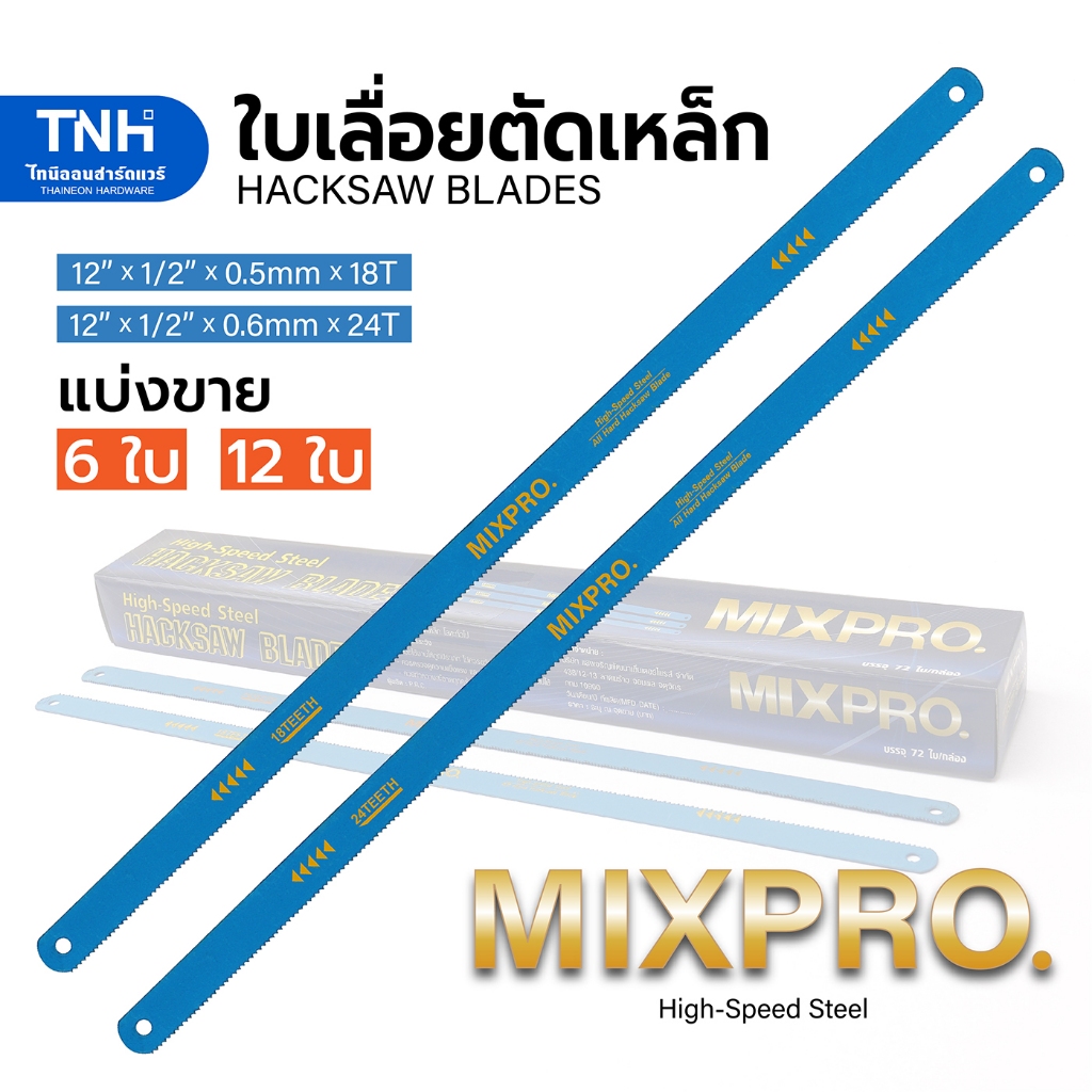 MIXPRO ใบเลื่อยตัดเหล็ก 18T และ 24T สีฟ้า ใบเลื่อยเหล็ก สำหรับตัดเหล็ก โลหะทั่วไป ท่อประปาพีวีซี ไม้อัด อื่นๆ