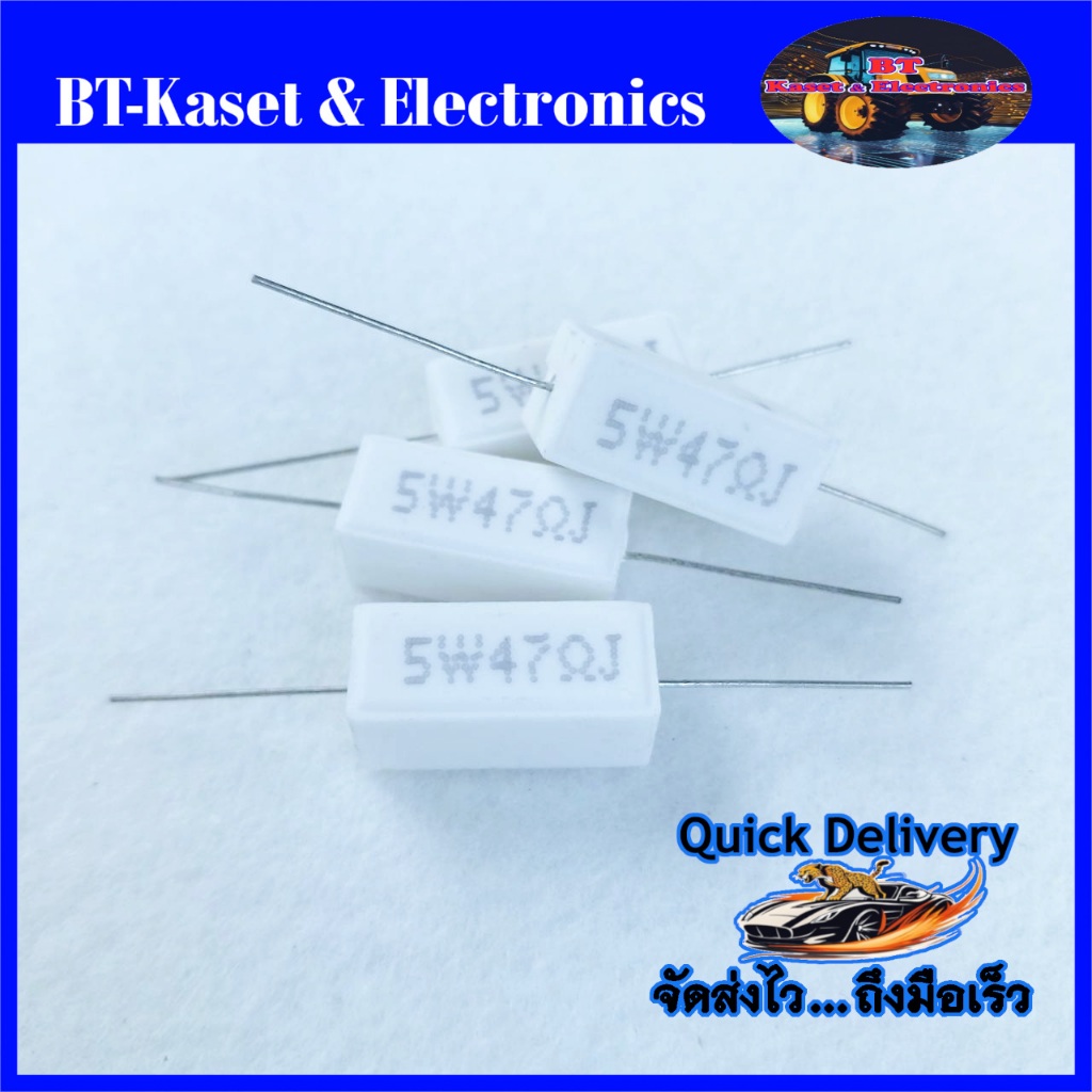 ตัวต้านทาน 5 W / 47 Ohm J [Resistor 5W / 47 Ohm] ตัวต้านทานแบบกระเบื้อง (ชุด 4 ชิ้น 20 บาท)