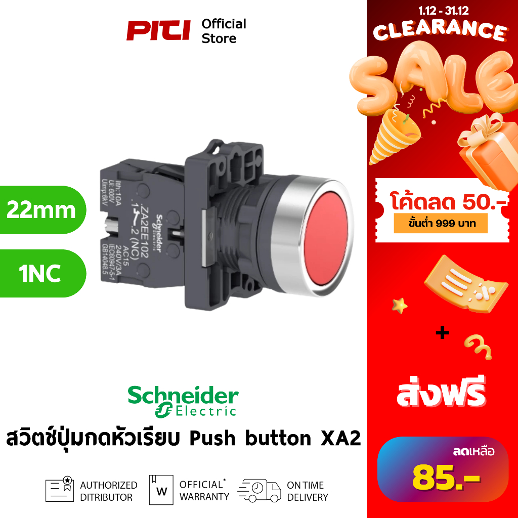 Scheider XA2EA42 สวิตช์ปุ่มกดหัวเรียบ กดเด้งกลับ 22mm แบบพลาสติก 1NC, สีแดง