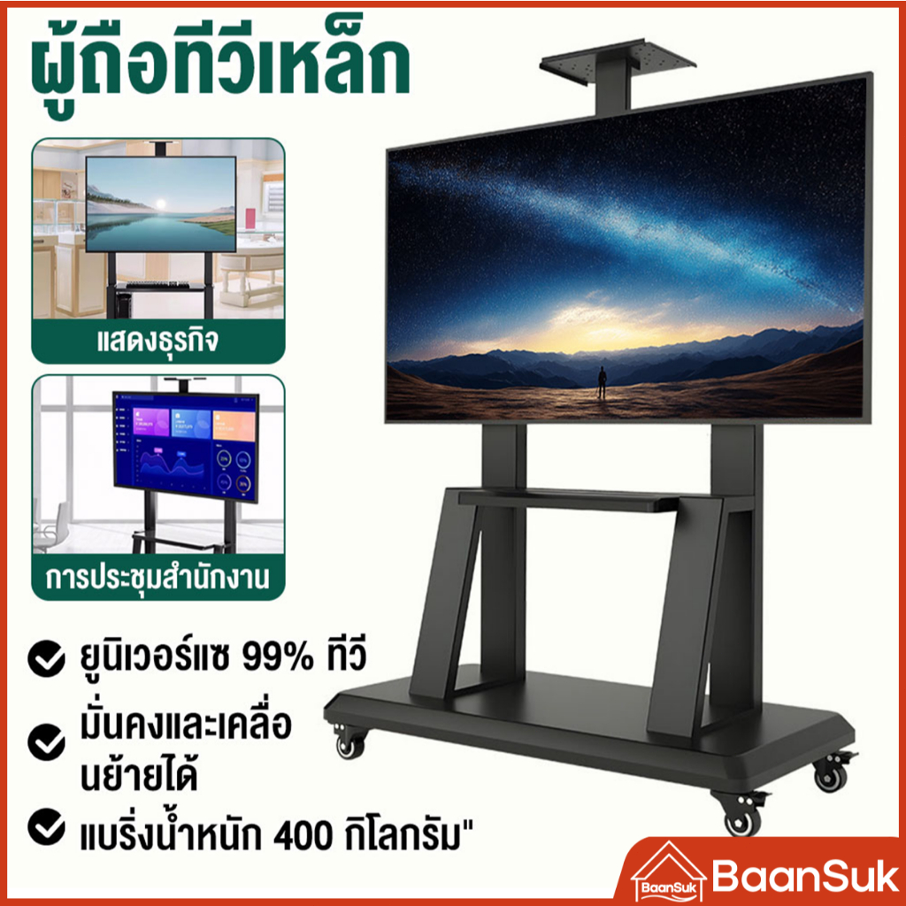 ขาตั้งทีวี 32-75 นิ้ว ปรับความสูงได้ ขาตั้งทีวีล้อเลื่อน รุ่นมีฐาน ขาตั้งทีวีเคลื่อนที่ได้ ทนทานและท