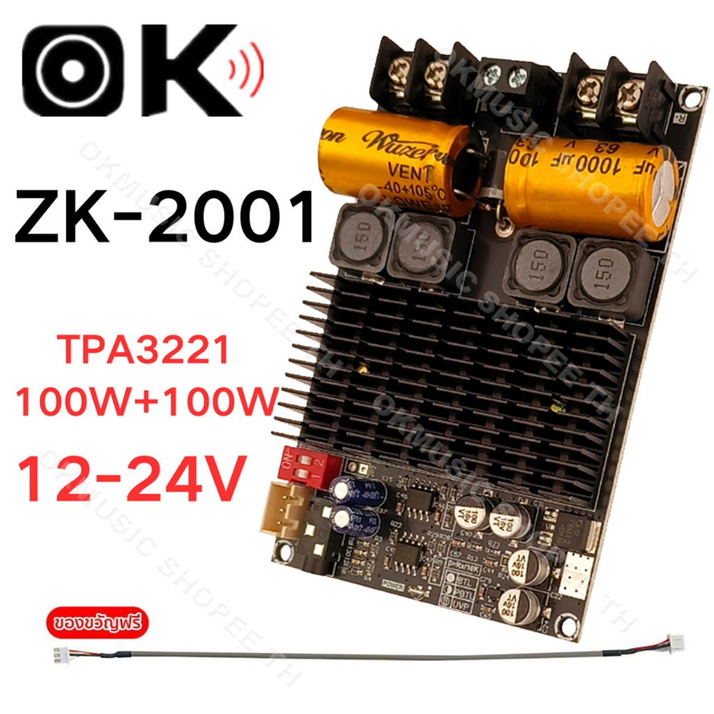 ZK 2001 แท้ 100% แอมป์ขับเบส TPA3221 100W*2 DC18-30v แอมป์แยกซับ แอมป์ขับซับ แอมป์จิ๋ว2001 zk2001 ย้