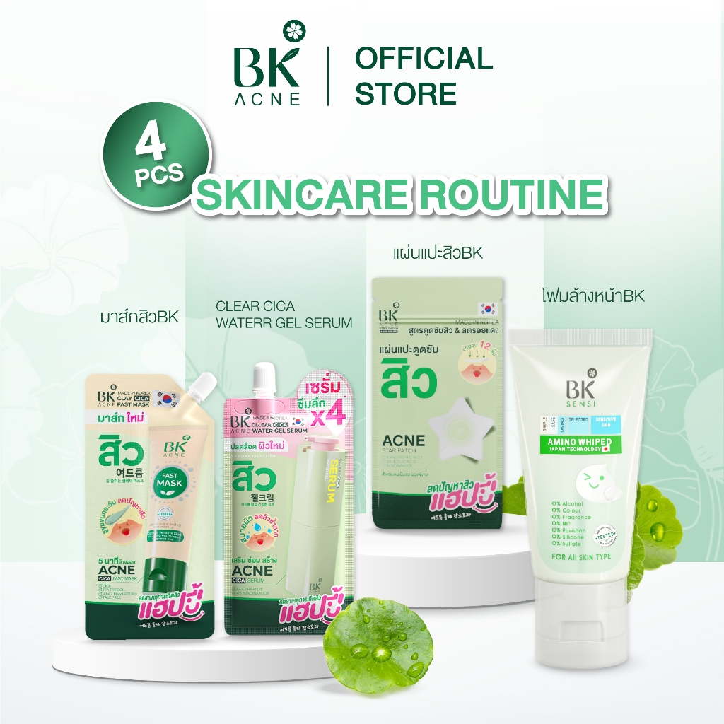 เซตสิว 4 ชิ้น เสกหน้าให้เกลี้ยง ลดปัญหาสิวที่กวนใจ   เอาอยู่ทุกสิว แม้ผิวแพ้ง่าย โฟมล้างหน้า มาส์กสิว เเผ่นเเปะสิว