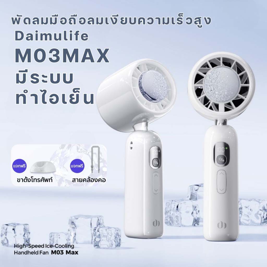 ใหม่รวมพัดลมไอเย็น N612 และพัดลมพกพาอเนกประสงค์ ชาร์จได้(ส่งจากกระบี่)