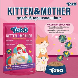 (ยกโหล 12 ซอง) 🚩ใหม่ !!! อาหารแมว TORO โทโร่ ✨อาหารเปียกพรีเ…
