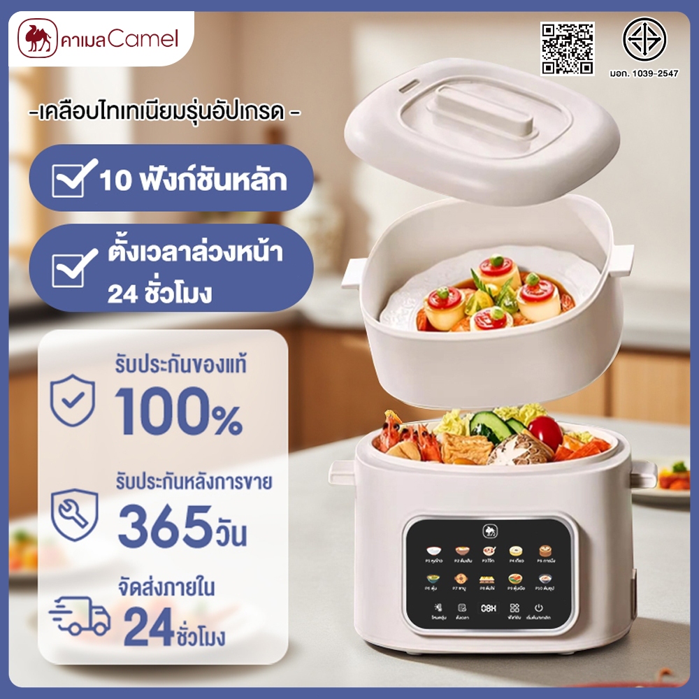 CAMEL หม้อหุงข้าว 1.6L หม้อไฟฟ้าอเนกประสงค์ หม้อไฟฟ้าหลายฟังก์ชัน ไม่ติดหม้อ 300W ผัด อุ่น ตุ๋น ต้ม