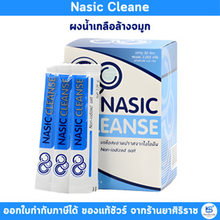 เกลือผง ล้างจมูก Nasic Cleane แมกซ์ไลฟ์ นาซิค คลีน (30 ซอง) …