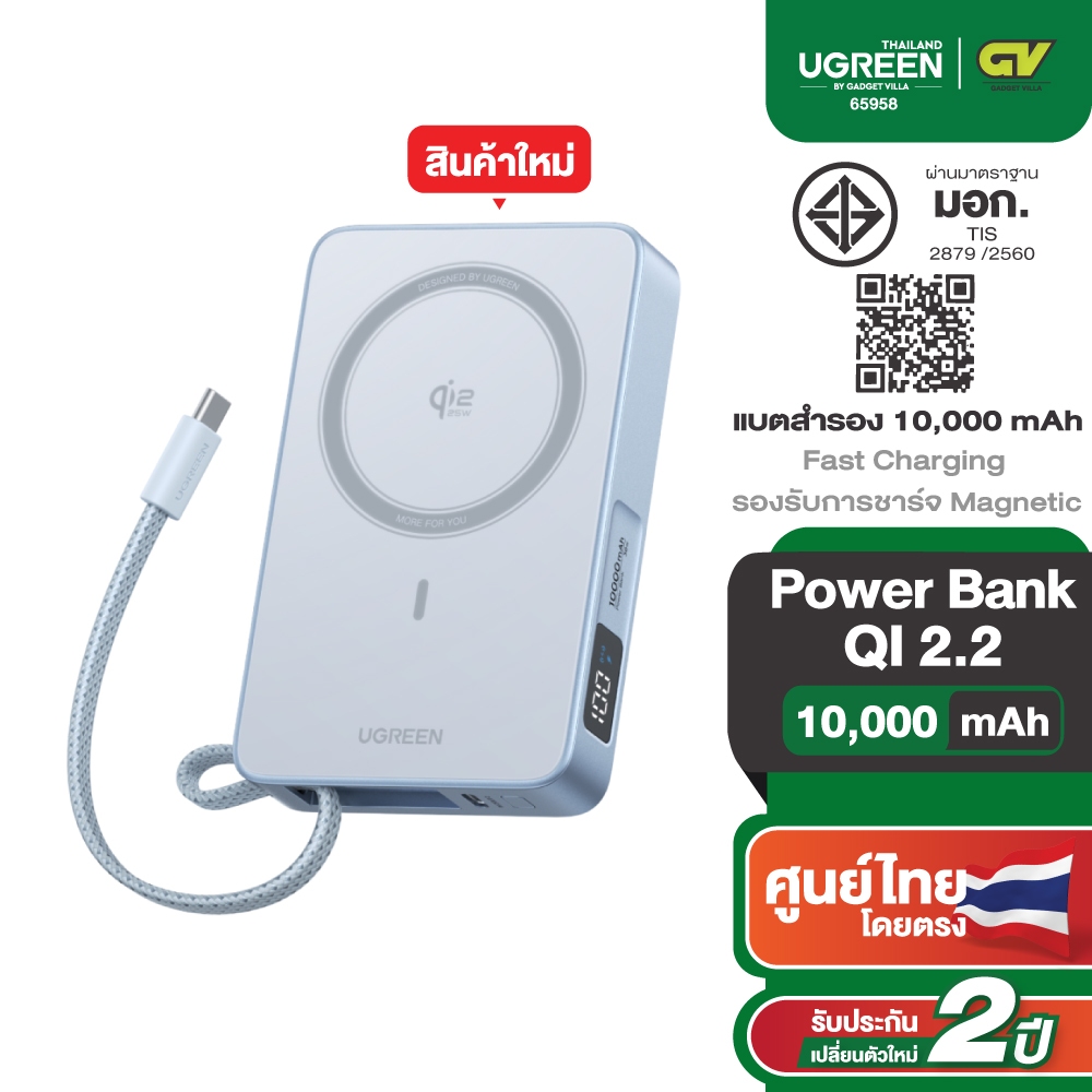 UGREEN Power Bank แบตสำรอง 10000mAh30W(2C) CCC Magnetic Wireless Fast Charging Qi2.2 25W รุ่น 65958B