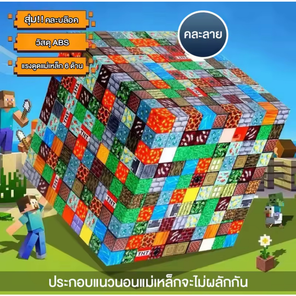 ชุดบล็อกแม่เหล็ก Minecraft ขนาด 2 ซม. แม่เหล็กแรงสูงต่อได้ทุกด้าน