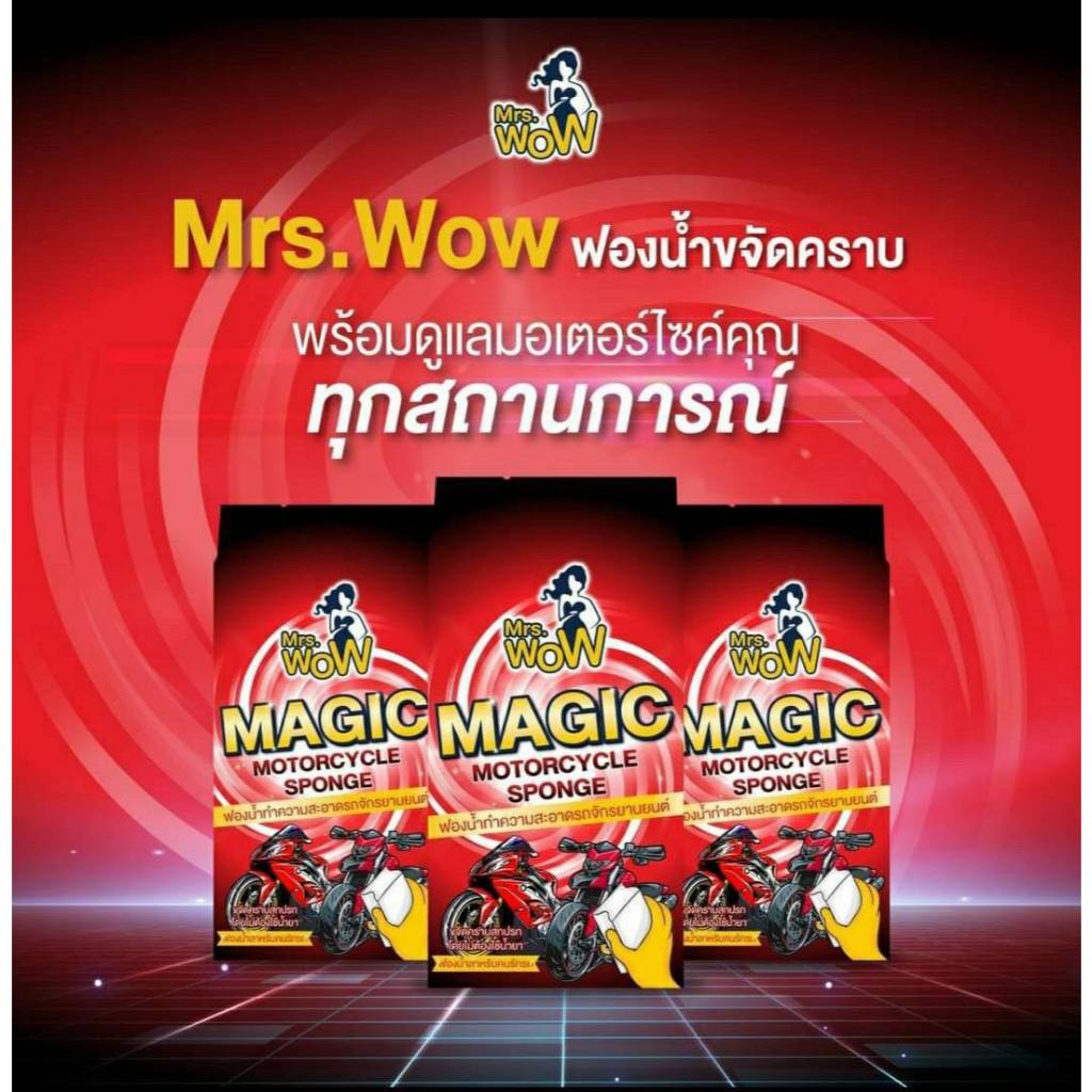 ฟองน้ำมหัศจรรย์ (สีแดง) สำหรับรถเกรดพรีเมียม 10 ก้อน