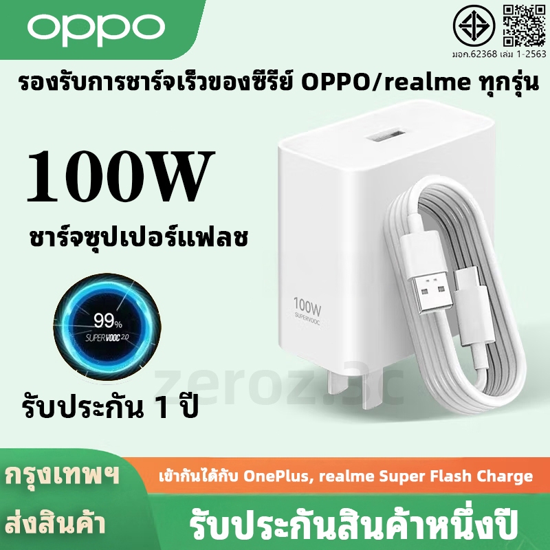 [รับประกัน 1 ปี] oppo 100wซูเปอร์แฟลชชาร์จ oppofindx7ultra หัวชาร์จชาร์จเร็ว x7 แท่นชาร์จมือถือ oppo100w ชุดชาร์จแฟลช