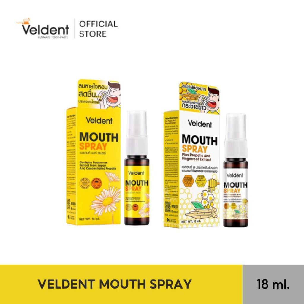 [เเพ็คคู่รวม2สูตร] Veldent mouth spray 18 m. + VELDENT PLUS FINGER ROOT EXTRACT 18 ML