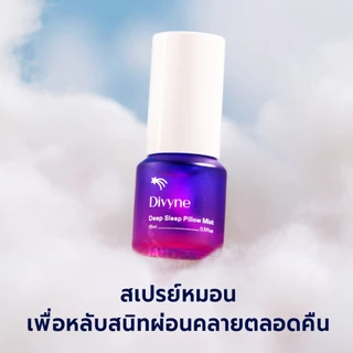 DIVYNE Deep Sleep Pillow Mist 15ml Clary Sage, Vetiver Sweet Orange | สเปรย์ฉีดหมอน ผ่อนคลาย นอนหลับ