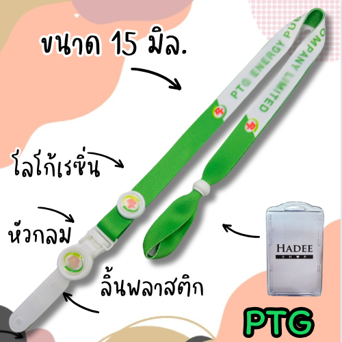 สายคล้องคอ สายห้อยพีทีจี สายคล้องพีทีจี ptg 1 ชุด
