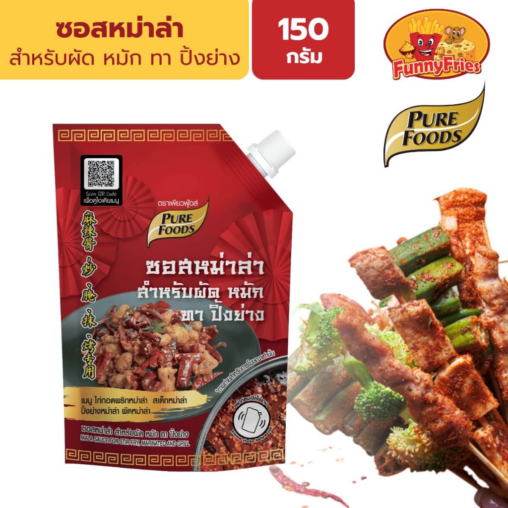 เพียวฟู้ดส์ ซอสหม่าล่า สำหรับผัด หมัก ทา ปิ้งย่าง ขนาด 150 กรัม ซอสทาหม่าล่า ซอสผัดหม่าล่า