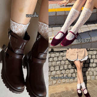 ถุงเท้าลายลูกไม้ lace socks (มี 2 แบบ สั้น,ยาว)