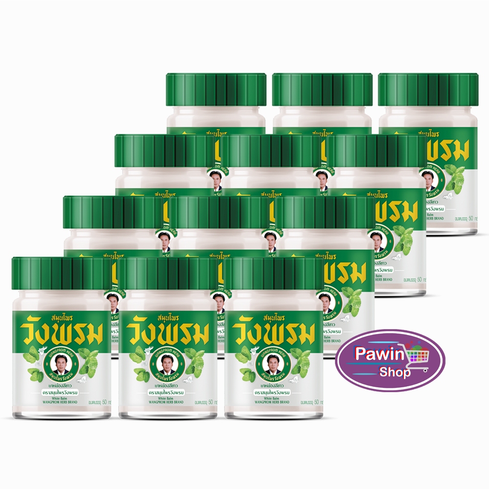 สมุนไพร วังพรม หมอเฉลิม ยาหม่อง สูตรร้อน ขนาด 50 กรัม [12 ขวด สีขาว] GG 9201 Wangprom Herb Brand ยาสามัญประจำบ้าน