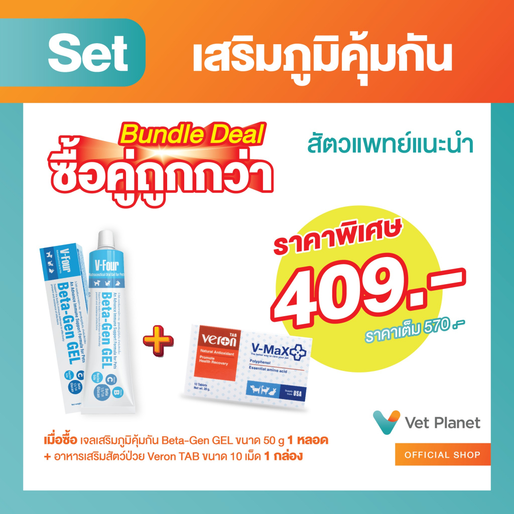 (ซื้อคู่ถูกกว่า) Betagen Gel 50 ml.1 หลอด กับ Veron Tab ขนาด 20 กรัม 10 เม็ด 1 กล่อง