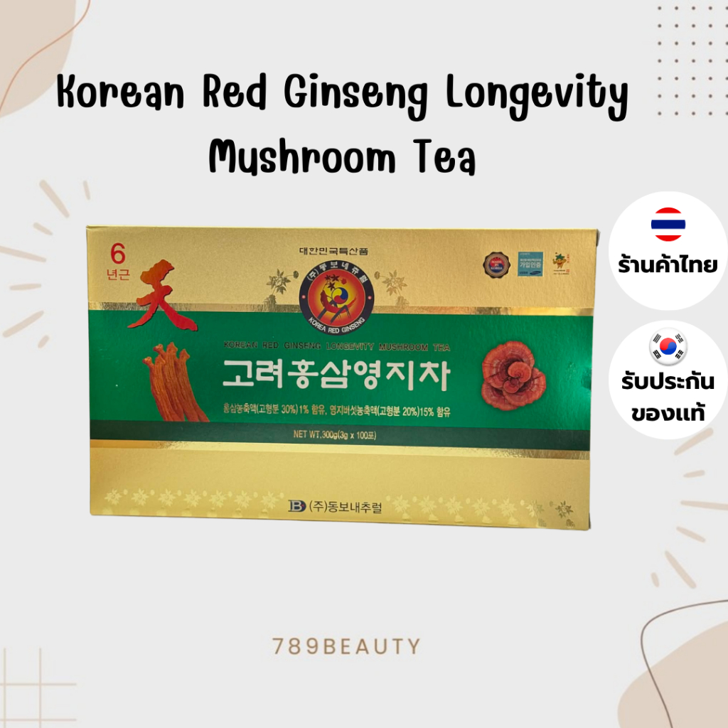 ลดล้างสต็อคหมดแล้วหมด Korean Red Ginseng Longevity Mushroom Tea ชาโสมแดงเห็ดหลินจือเกาหลี 1 กล่อง KOREAN ONE