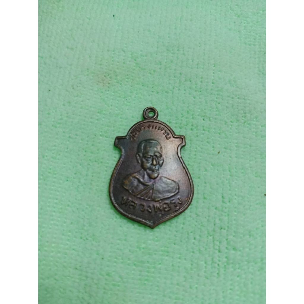 เหรียญหลวงพ่อรุ่ง วัดบางแหวน ชุมพร ปี2544-45