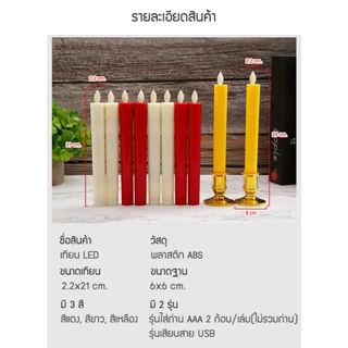 Zigma home - เทียน LED เทียนอิเล็กทรอนิกส์ เทียนไฟฟ้า LED เทียนเสมือน เทียนปลอม เปลวไฟพลิ้วไหว และให้แสงสว่างเสมือนจริง