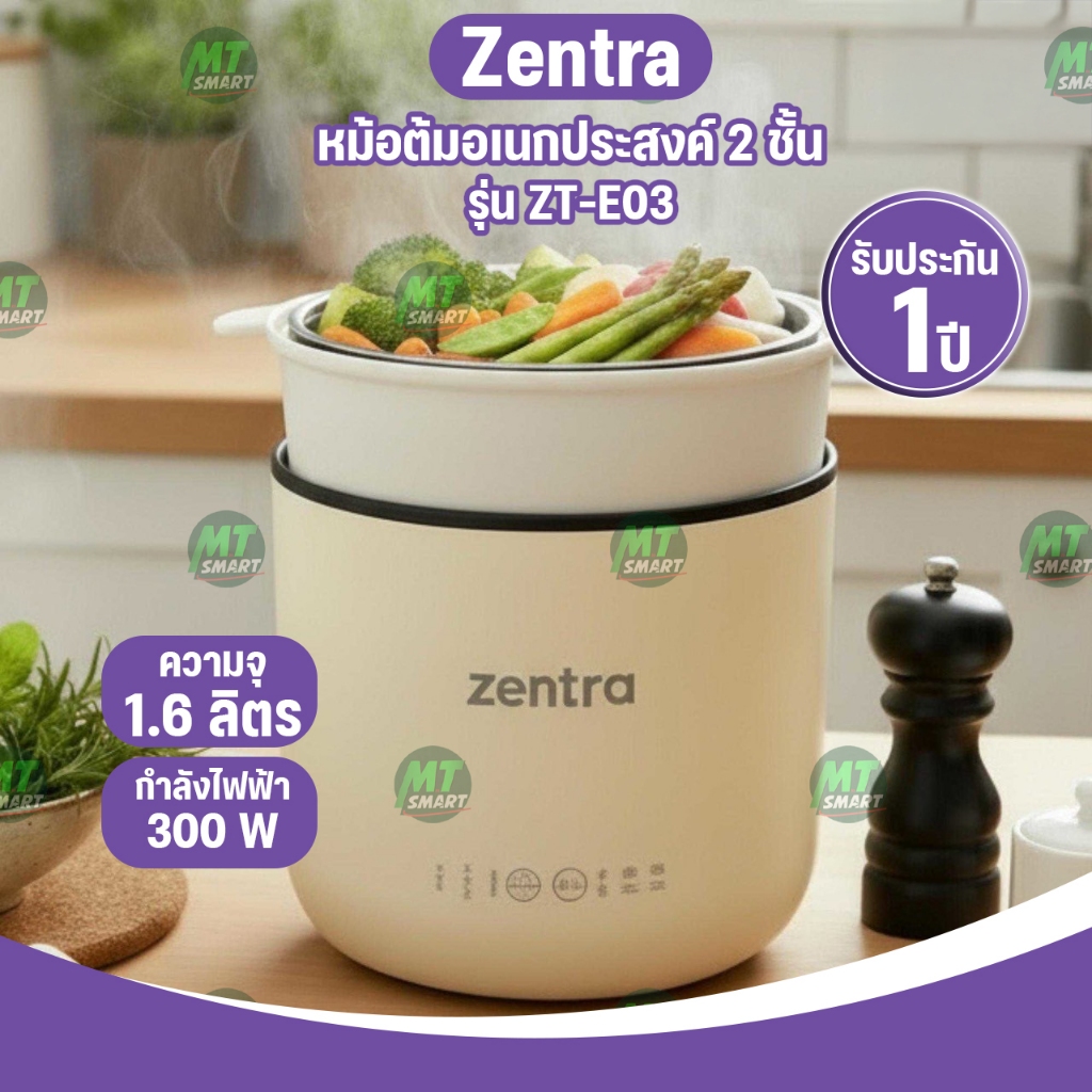 Zentra หม้อต้มอเนกประสงค์ 2 ชั้น ความจุ 1.6 ลิตร กำลังไฟฟ้า300วัตต์ ZT-E03