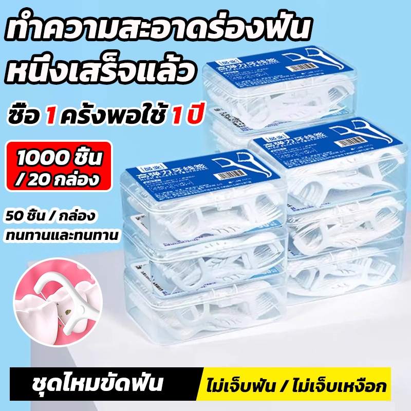 ไหมขัดฟัน2IN1ชนิดด้าม1000ชิ้น/20กล่อง)ทางการแพทย์ ไม้จิ้มฟันพลาสติก ไหมขัดฟันแบบแท่ง แปรงขัดซอกฟัน แปรงสีฟัน