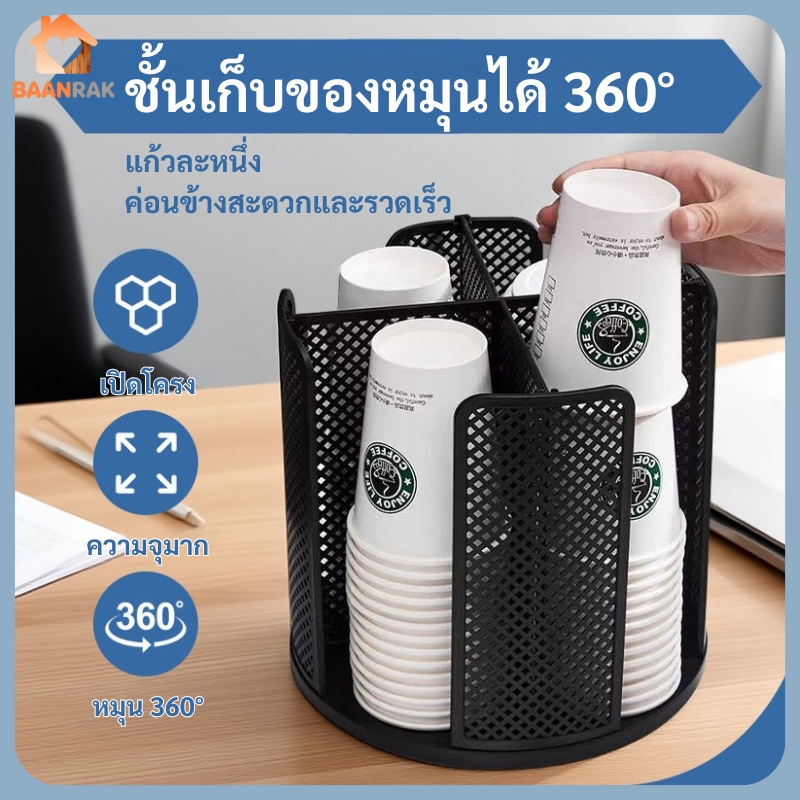 ชั้นเก็บของหมุนได้360°สำหรับร้านกาแฟ ชั้นวางถ้วยกาแฟ ที่วางของ หมุนได้รอบ วางแก้วกาแฟ ใส่เครื่องปรุง