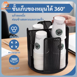 ชั้นเก็บของหมุนได้360°สำหรับร้านกาแฟ ชั้นวางถ้วยกาแฟ ที่วางของ หมุนได้รอบ วางแก้วกาแฟ ใส่เครื่องปรุง