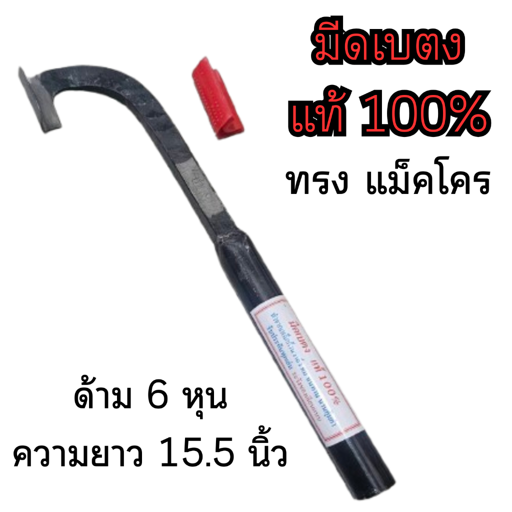 มีดกรีดยาง มีดตัดยาง เบตงแท้100% ทรงแม็คโคร ทำจากเหล็กก้านวาล์ว คม ทนทาน นานคุ้มค่า
