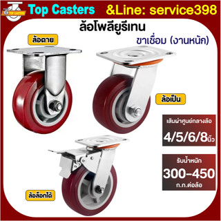 41-PU ล้องานหนัก ล้อPU ล้อยูรีเทน แป้นตาย-หมุน-หมุนเบรค 4/5/…