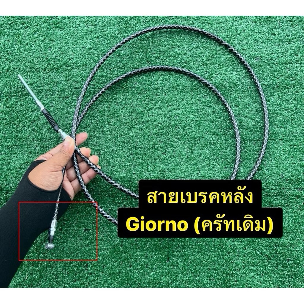 สายเบรคหลัง Girono (มือครัทเดิม) ดำถักขาว สายถักเบรคหลัง ระฆังทองแท้ ยาว 2m สีดำถัก สายเบรค Giorno 125 สายครัชจีออโน่