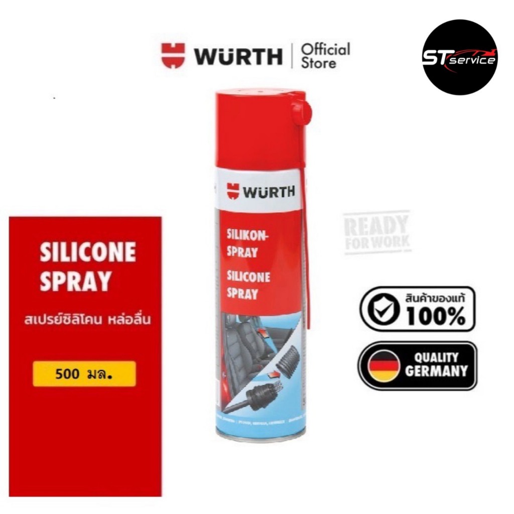 Wurth Silicone Spray สเปรย์ซิลิโคน หล่อลื่น 500 มล.